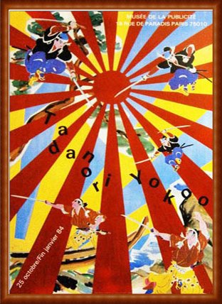 Amazon.co.jp: ポスター 横尾 忠則 マーグ 1983年エキシビジョン 横尾